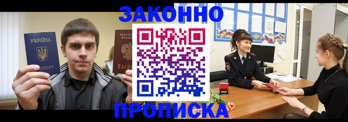 прописка регистрация в Мариинске