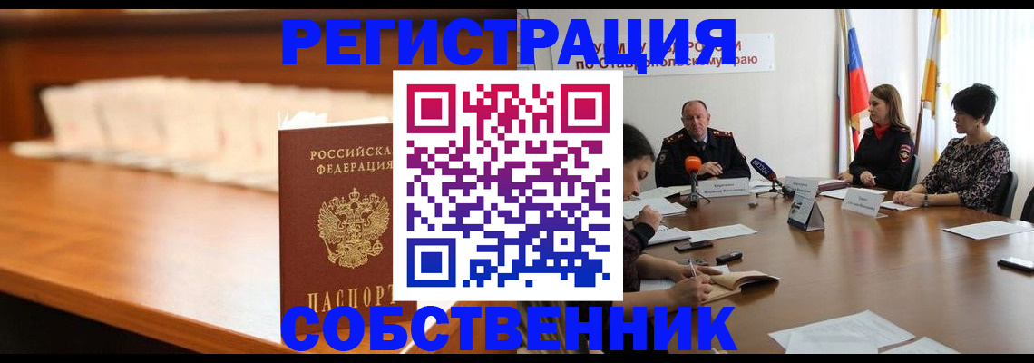 временная регистрация купить в Мариинске