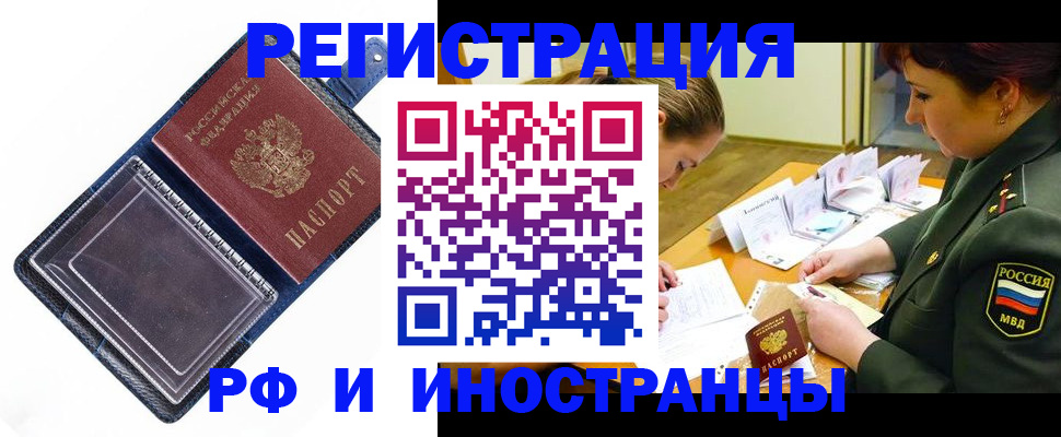 временная регистрация в Мариинске
