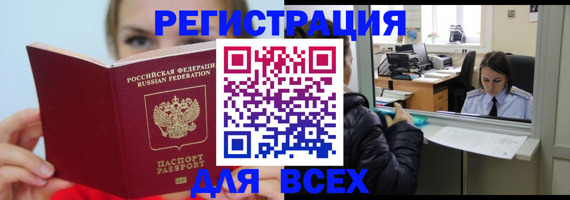 временная регистрация для школы в Мариинске